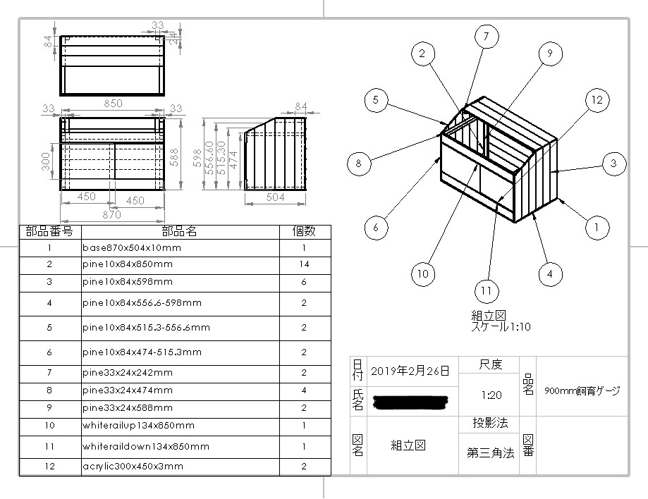 自作ケージ設計図